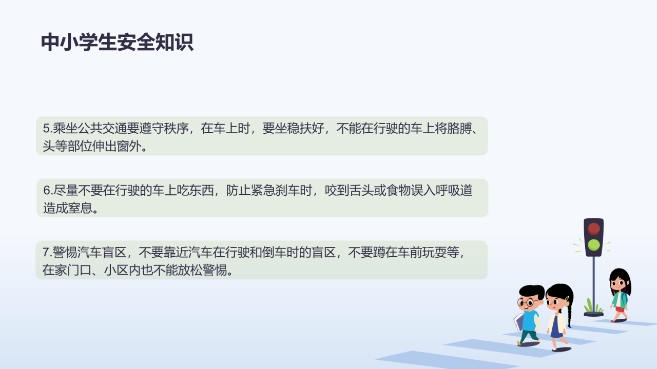 蓝色交通安全教育PPT