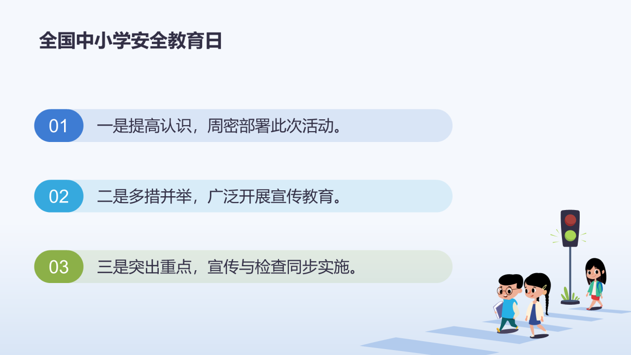 蓝色交通安全教育PPT