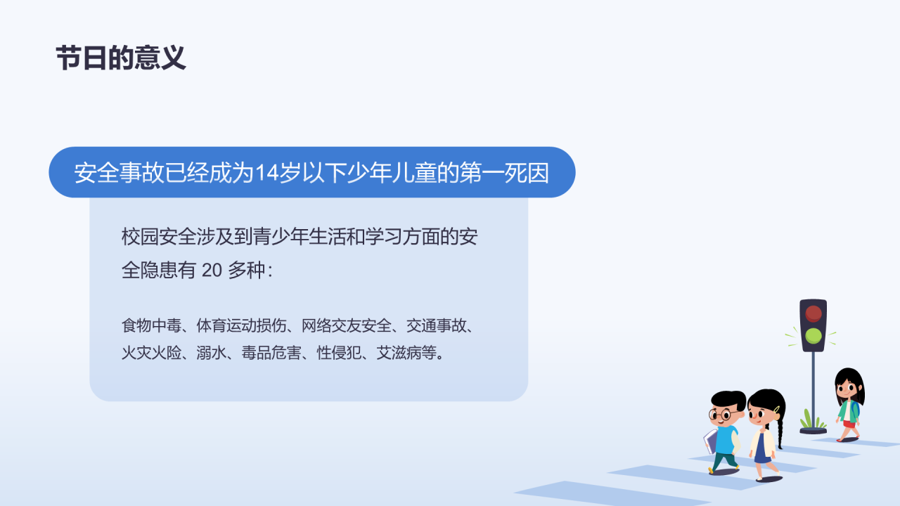 蓝色交通安全教育PPT