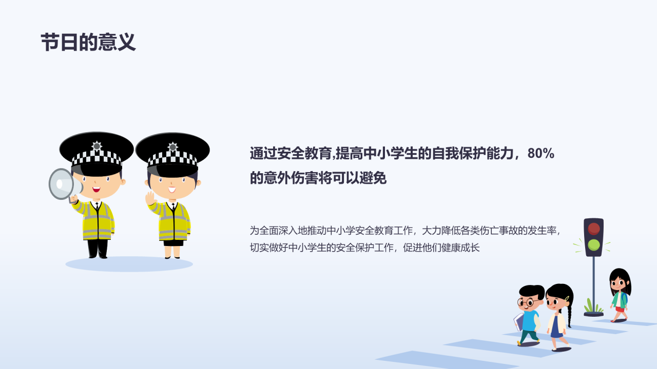 蓝色交通安全教育PPT