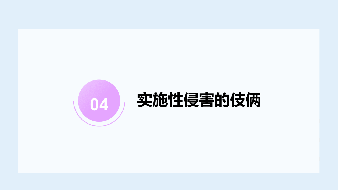 蓝色预防性侵害安全教育PPT