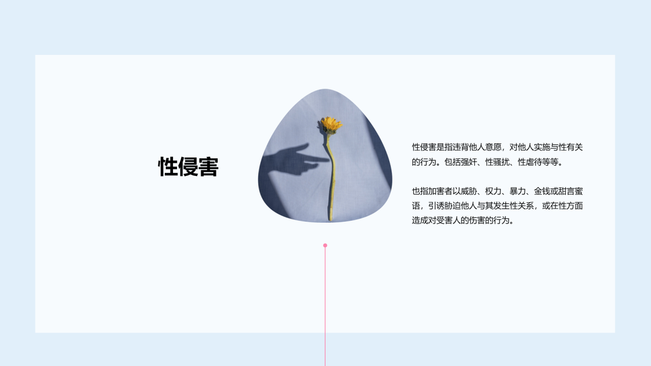 蓝色预防性侵害安全教育PPT