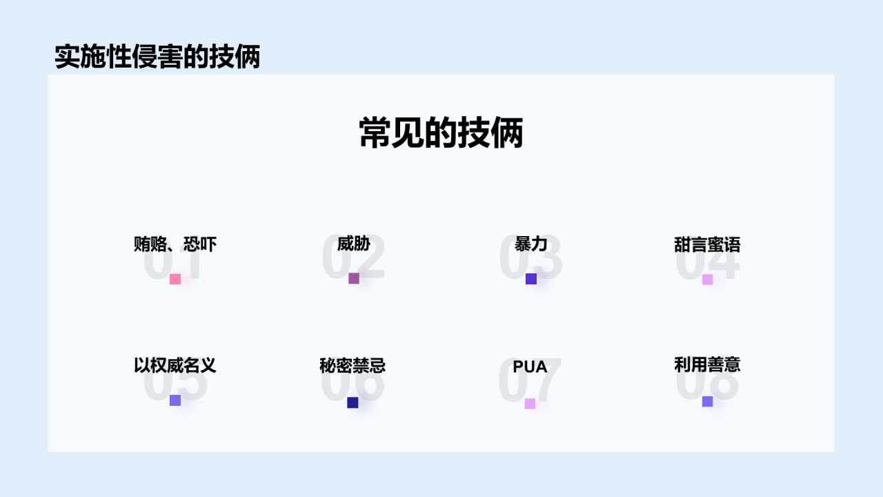 蓝色预防性侵害安全教育PPT