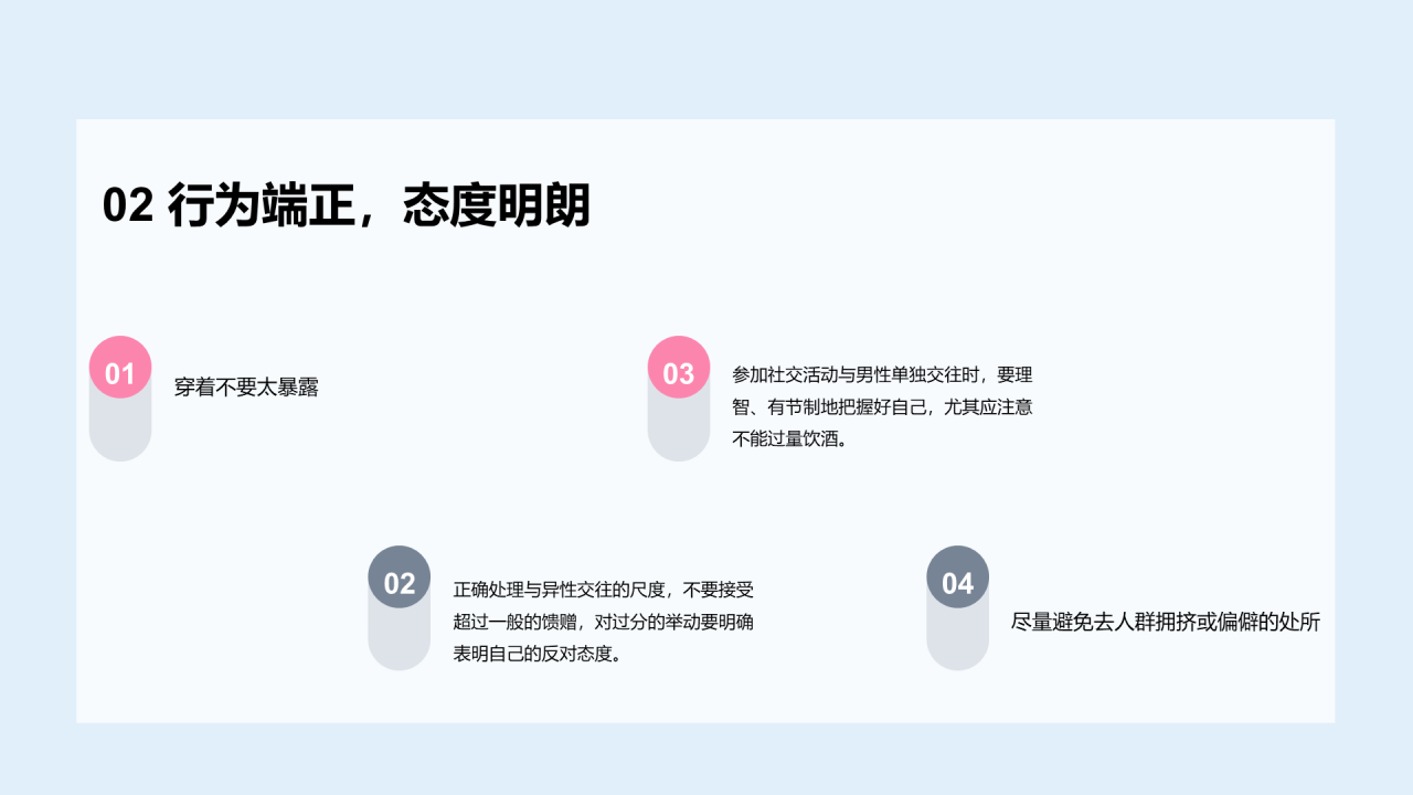蓝色预防性侵害安全教育PPT