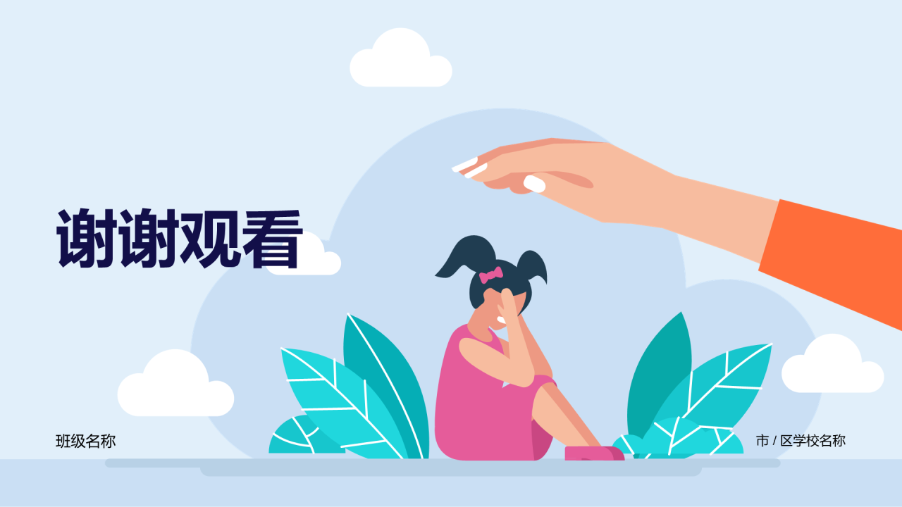 蓝色预防性侵害安全教育PPT