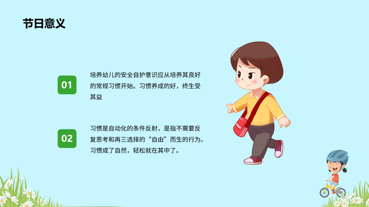 蓝色全国中小学安全教育PPT