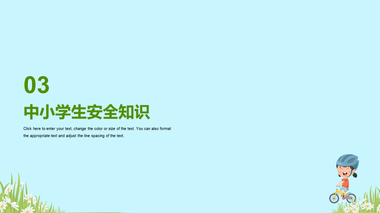 蓝色全国中小学安全教育PPT