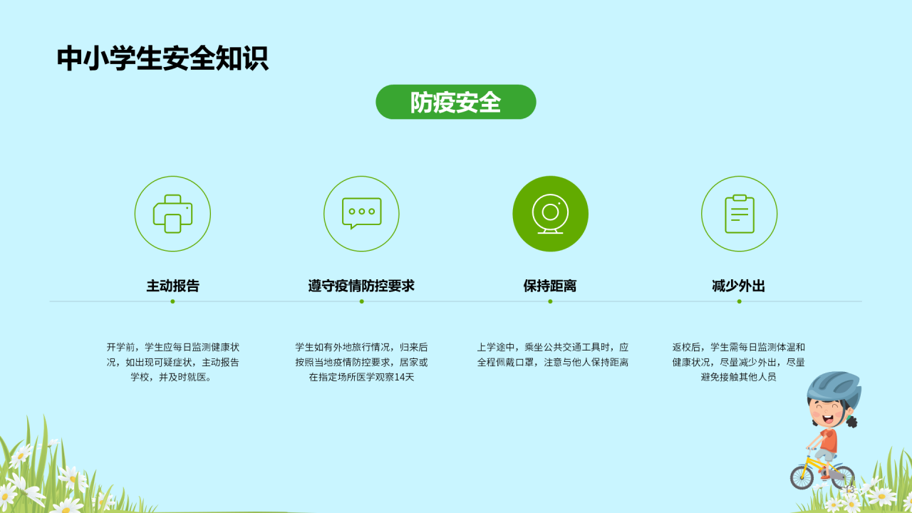 蓝色全国中小学安全教育PPT