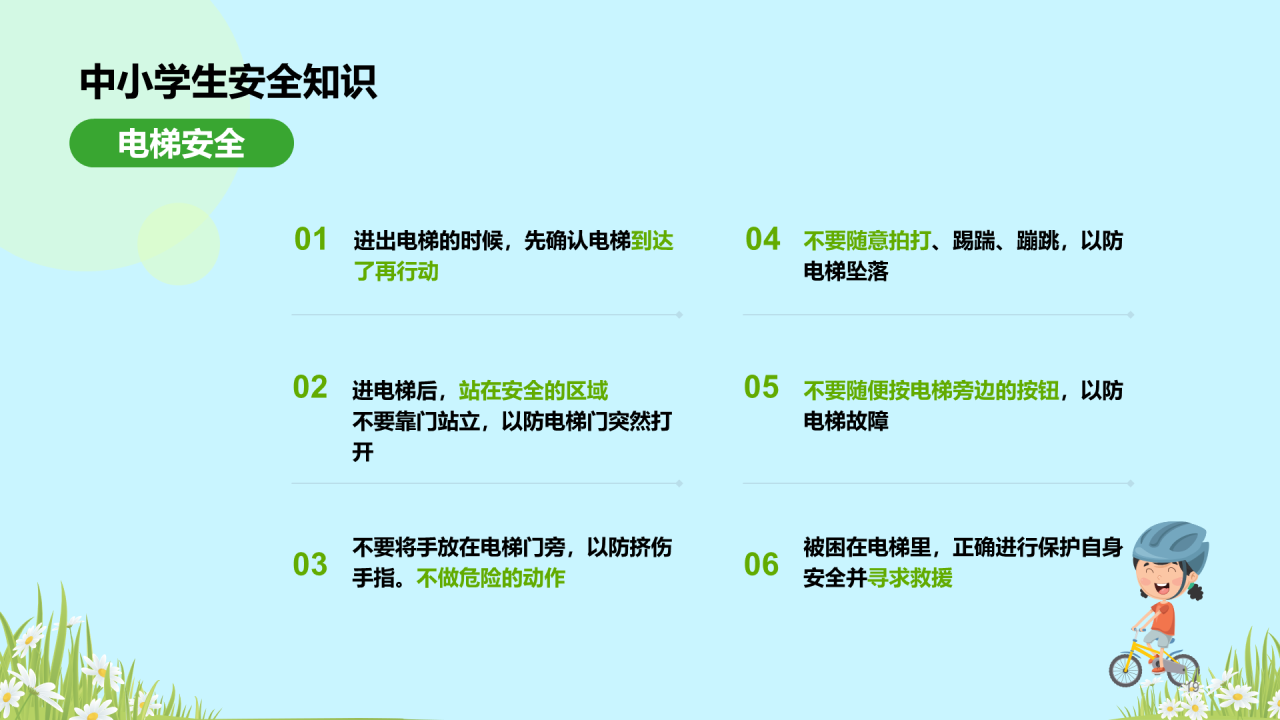 蓝色全国中小学安全教育PPT