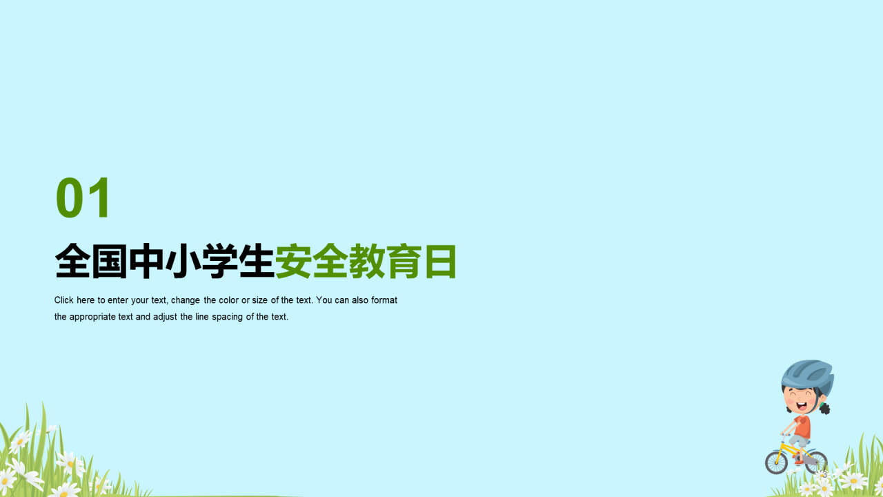 蓝色全国中小学安全教育PPT