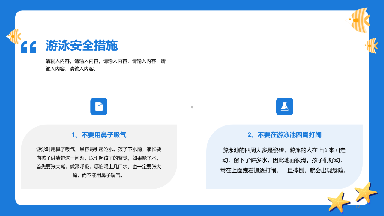 蓝色插画暑期防溺水安全教育PPT