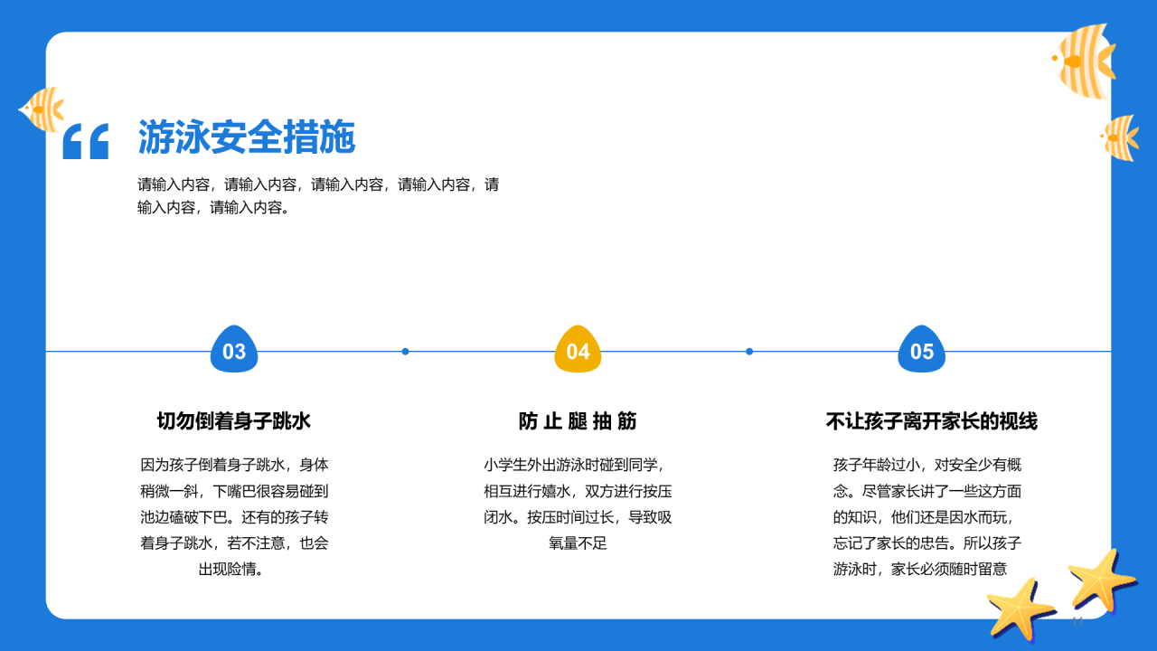 蓝色插画暑期防溺水安全教育PPT
