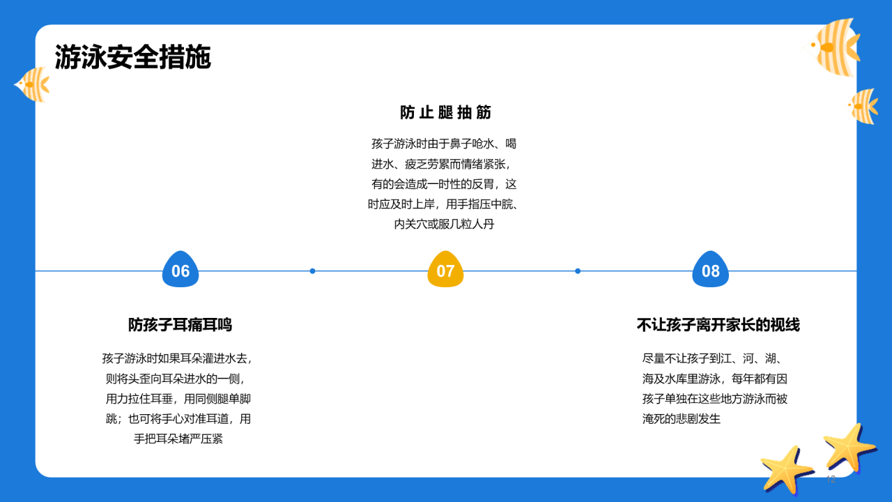 蓝色插画暑期防溺水安全教育PPT