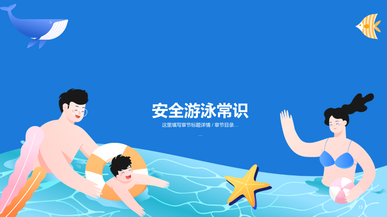 蓝色插画暑期防溺水安全教育PPT