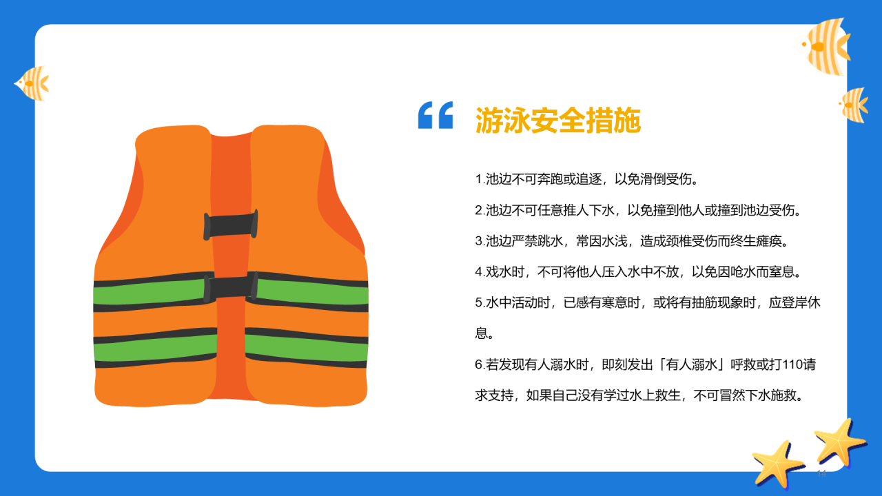 蓝色插画暑期防溺水安全教育PPT