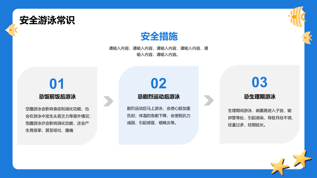 蓝色插画暑期防溺水安全教育PPT