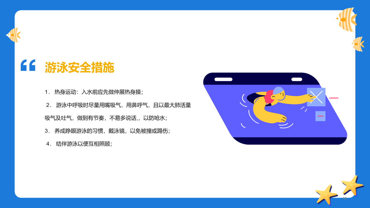 蓝色插画暑期防溺水安全教育PPT