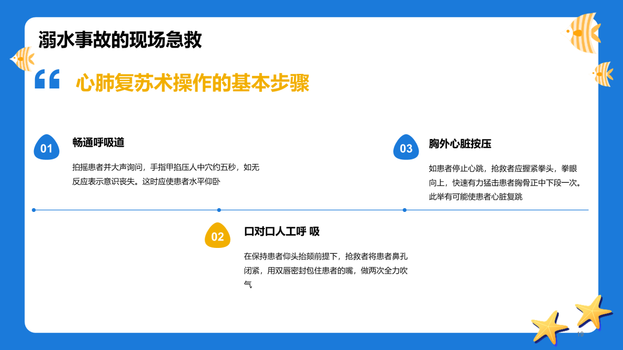蓝色插画暑期防溺水安全教育PPT