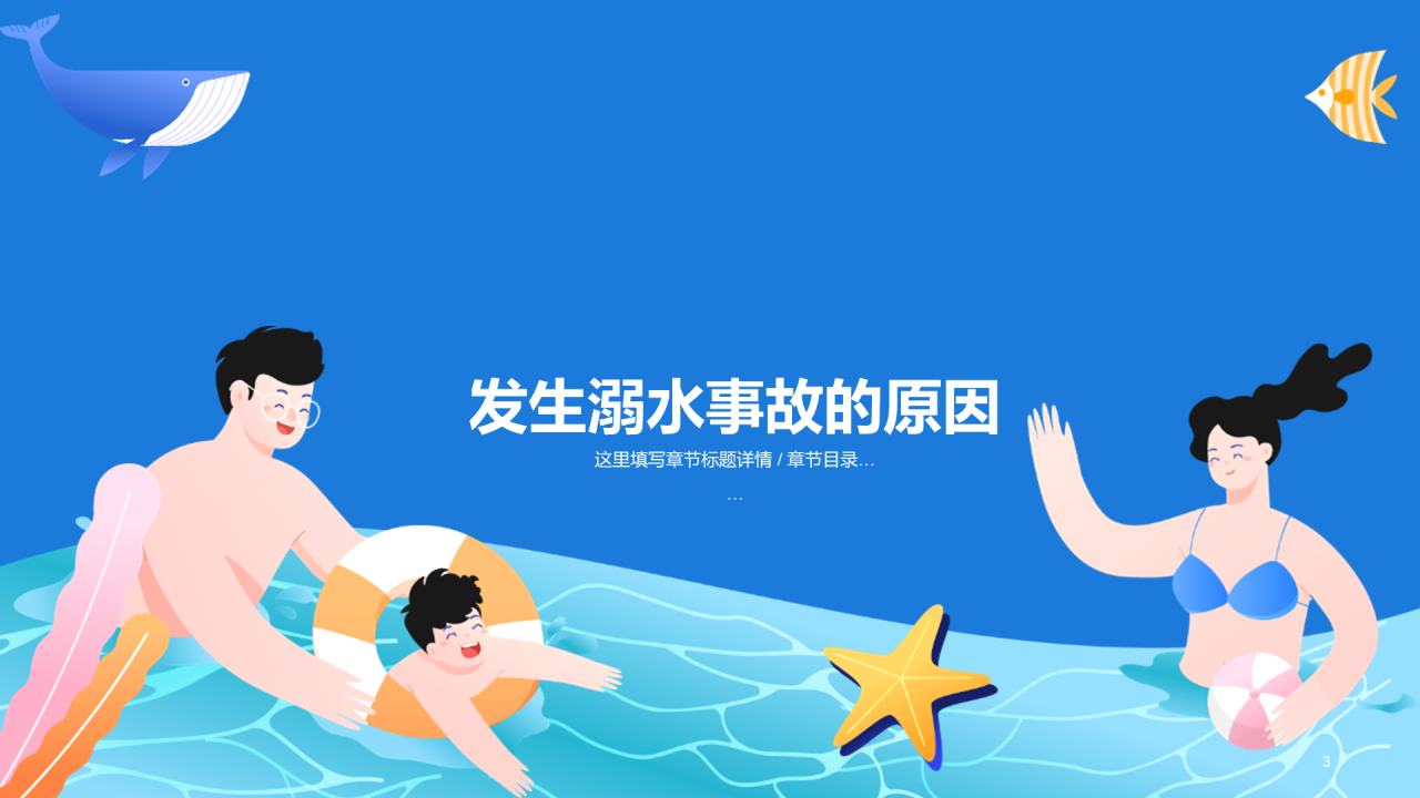 蓝色插画暑期防溺水安全教育PPT