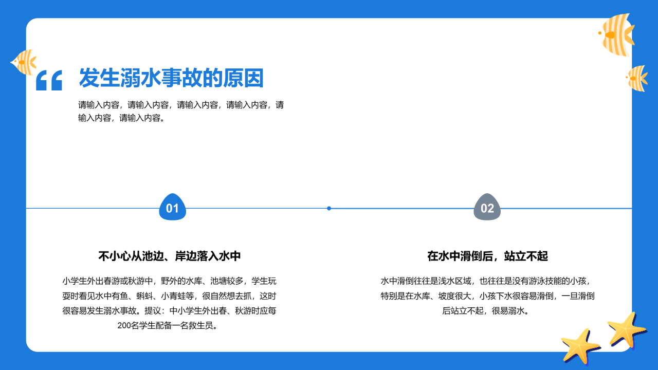 蓝色插画暑期防溺水安全教育PPT