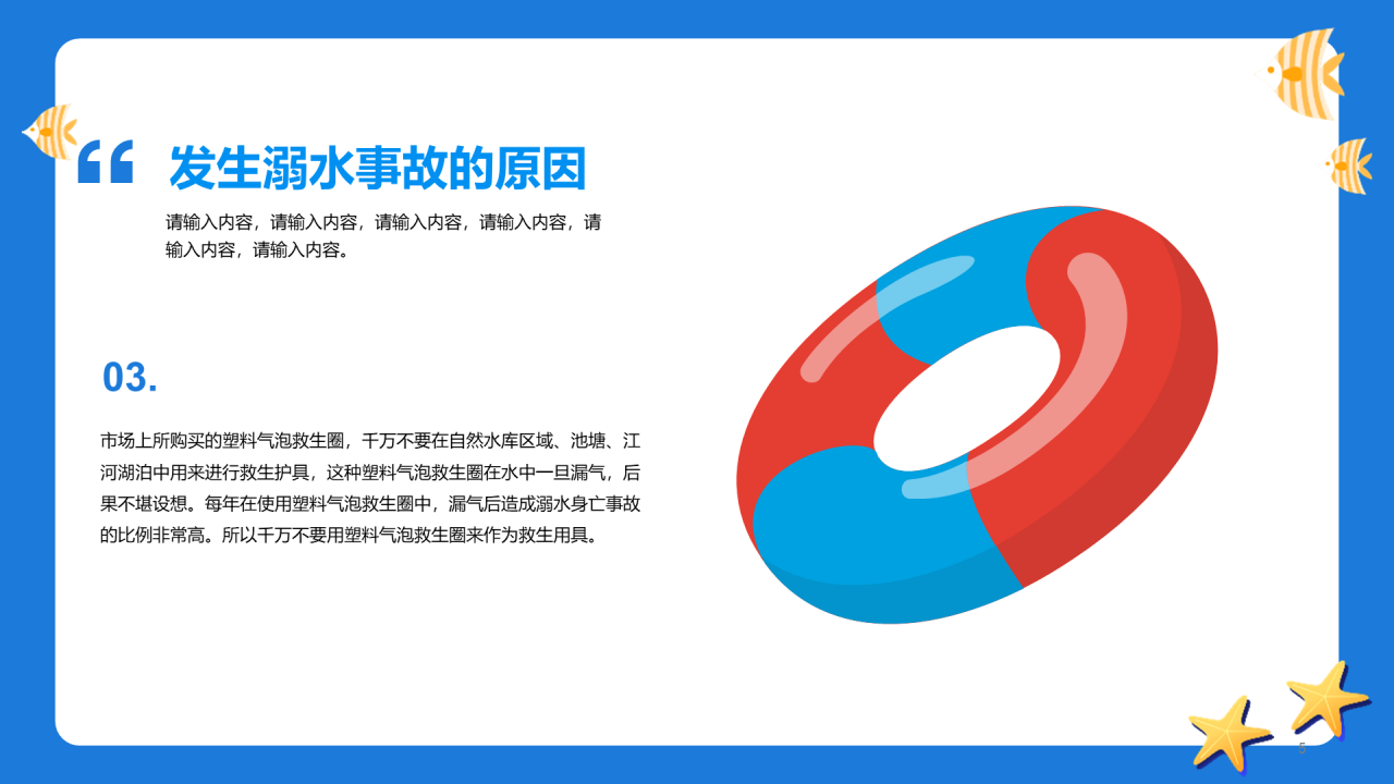 蓝色插画暑期防溺水安全教育PPT