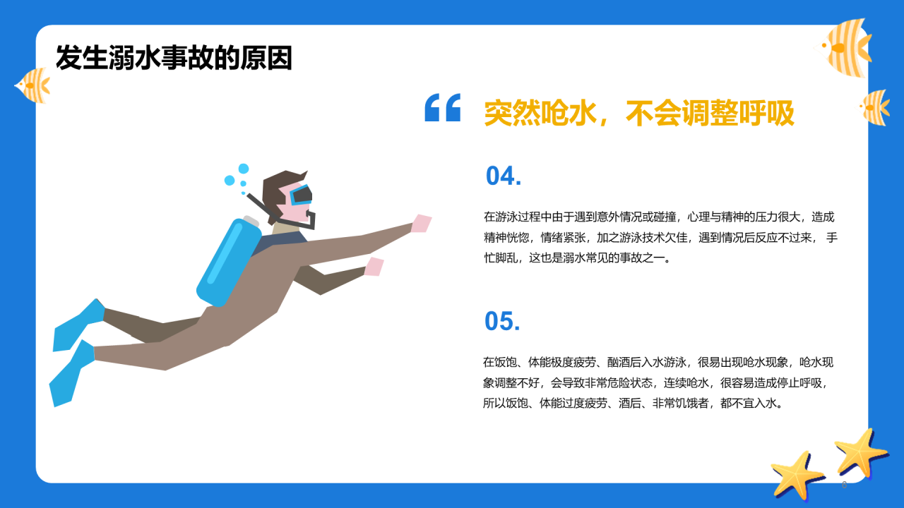 蓝色插画暑期防溺水安全教育PPT