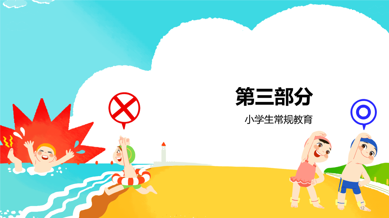 蓝色插画小学生安全主题教育PPT