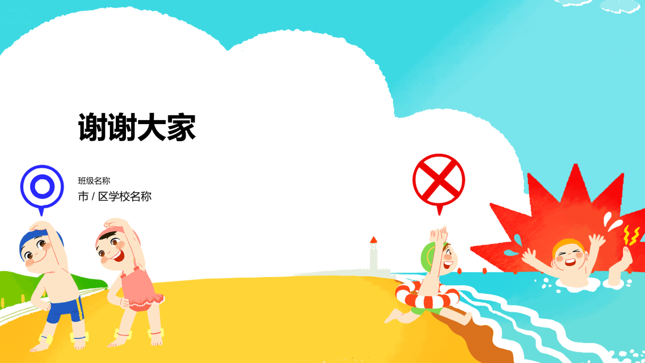 蓝色插画小学生安全主题教育PPT