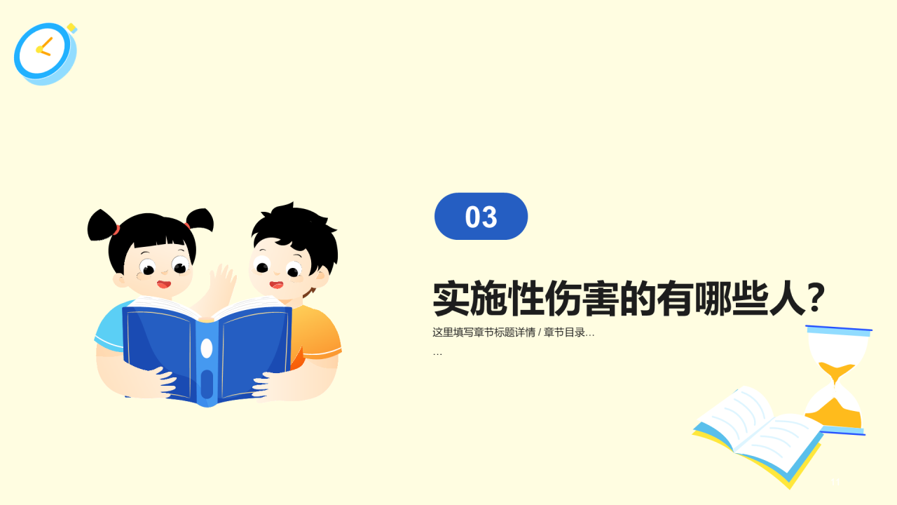 黄色插画青少年防性侵安全教育PPT