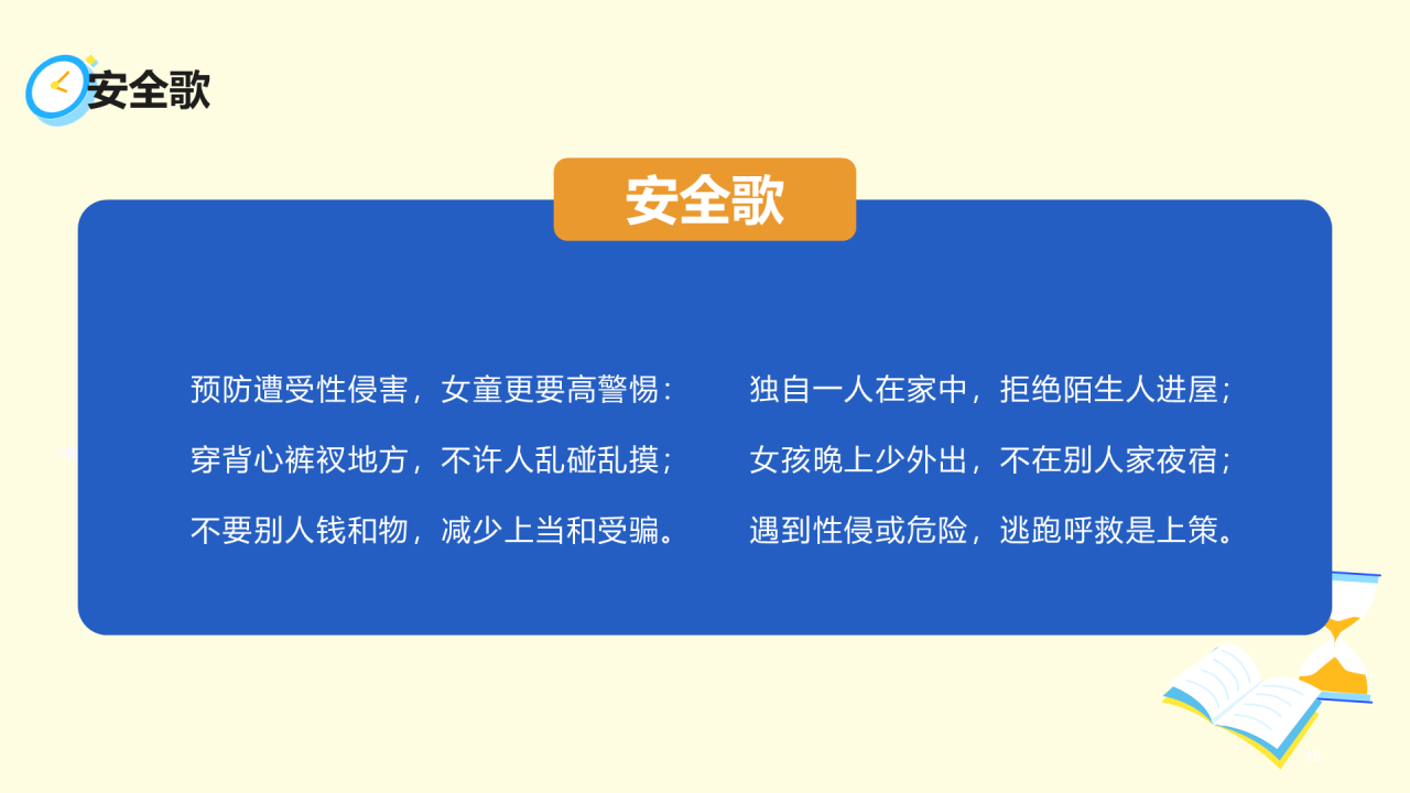 黄色插画青少年防性侵安全教育PPT