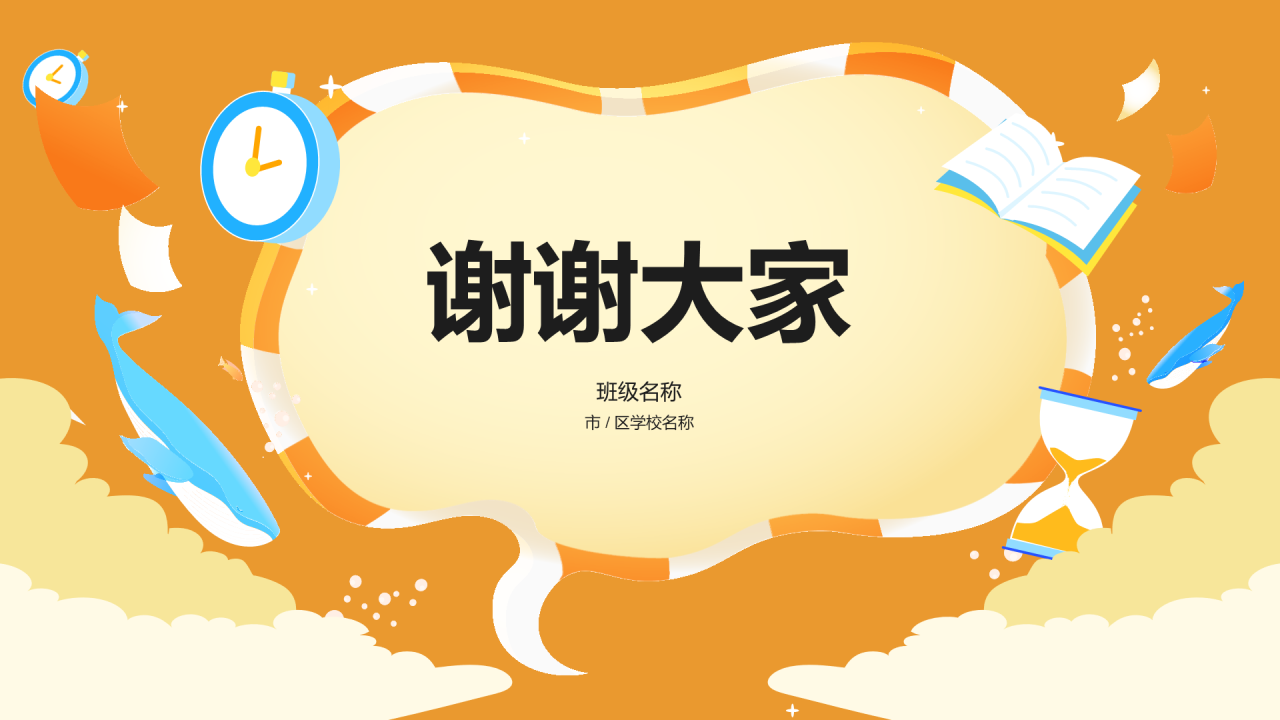 黄色插画青少年防性侵安全教育PPT