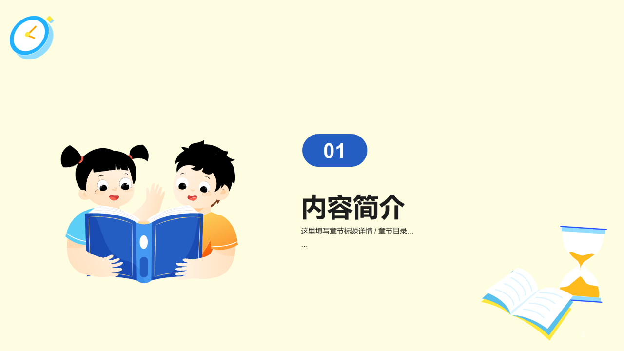 黄色插画青少年防性侵安全教育PPT