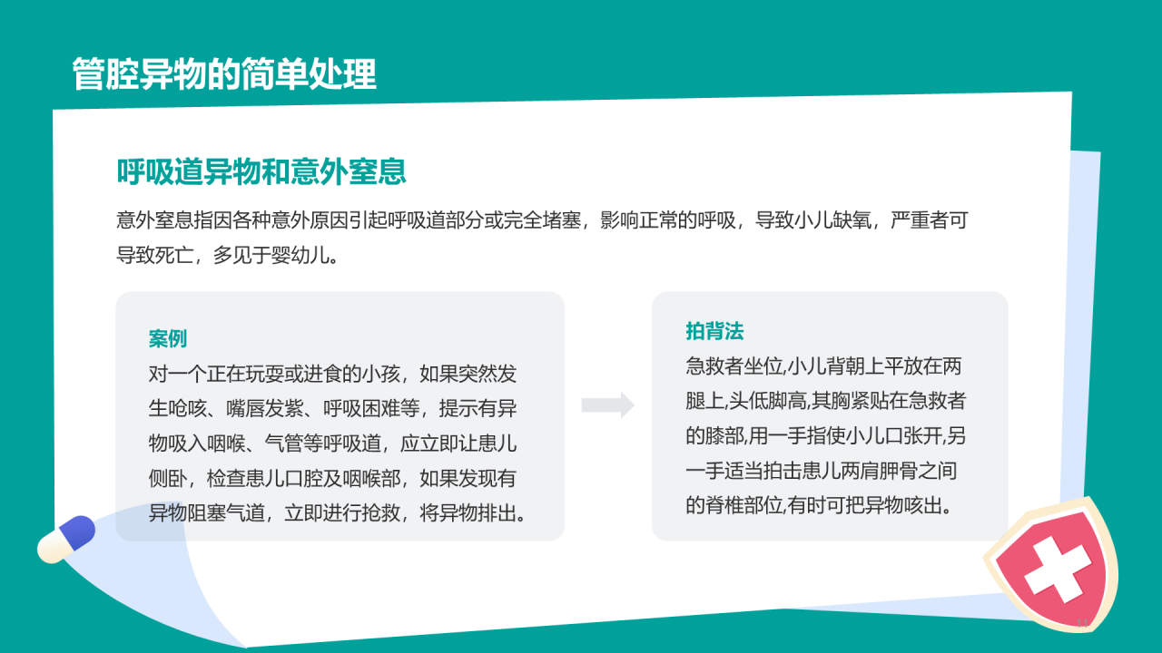 绿色急救知识培训安全教育PPT