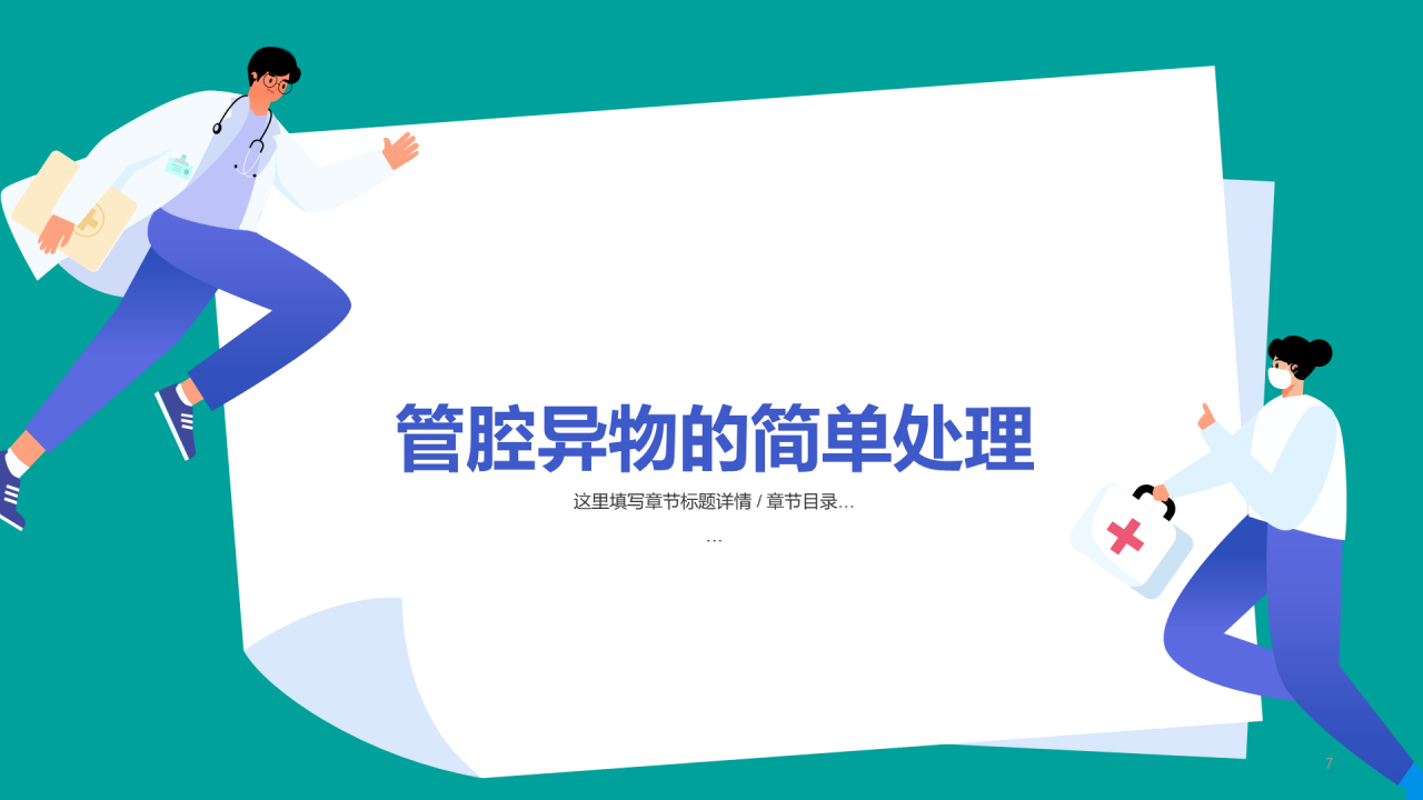 绿色急救知识培训安全教育PPT
