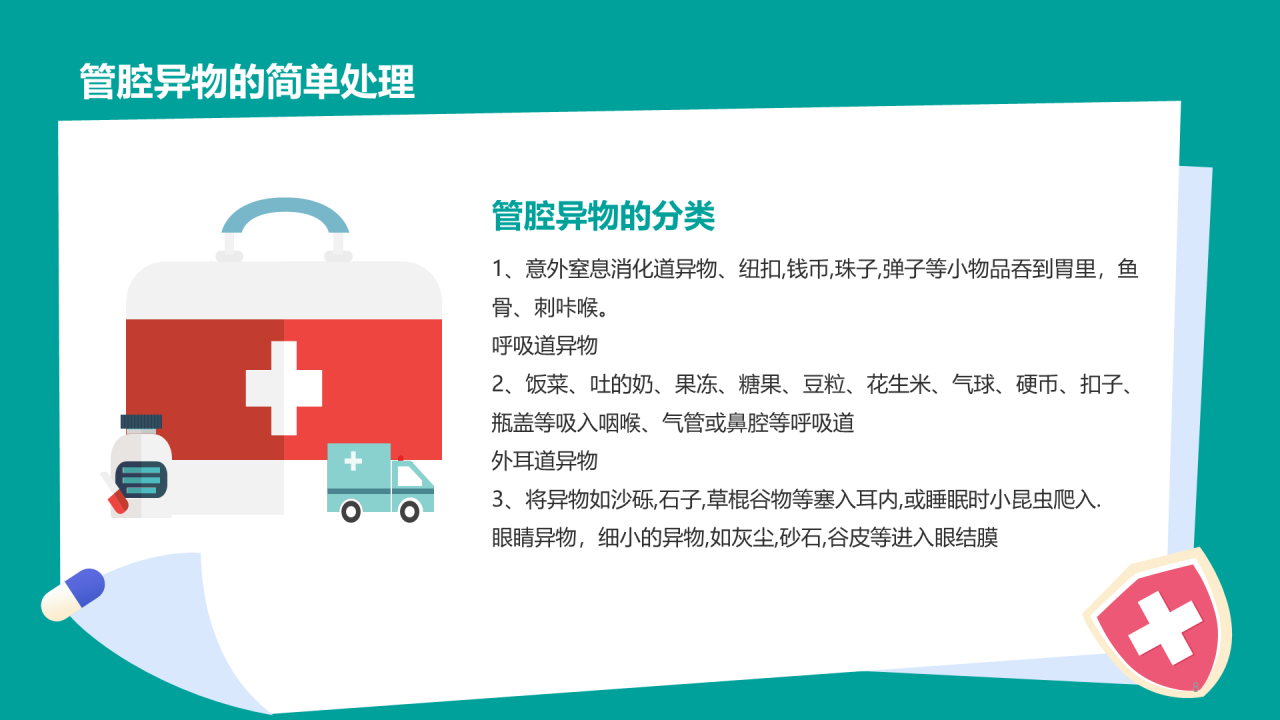 绿色急救知识培训安全教育PPT