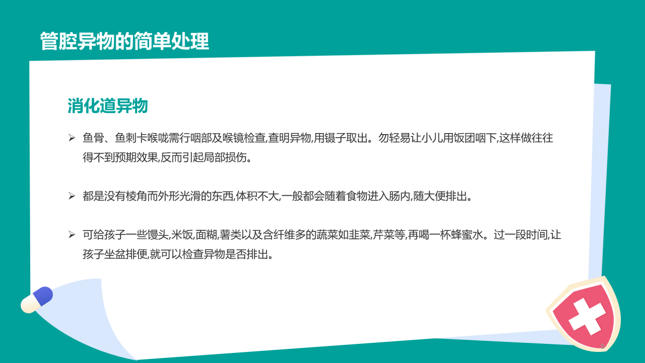 绿色急救知识培训安全教育PPT