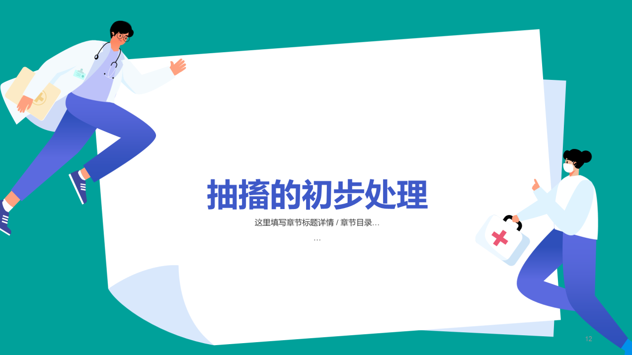 绿色急救知识培训安全教育PPT