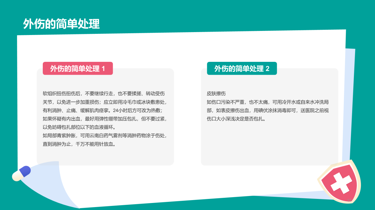 绿色急救知识培训安全教育PPT