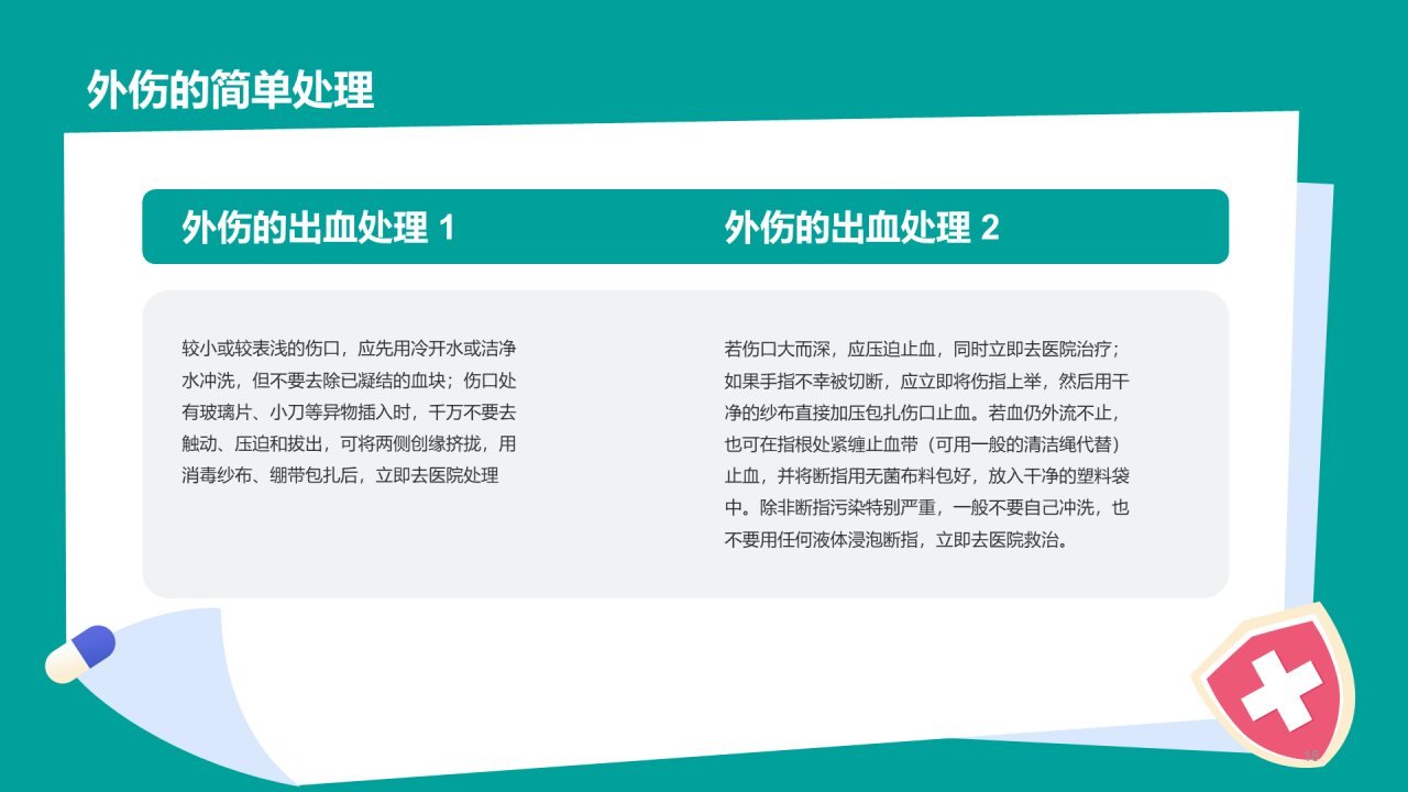 绿色急救知识培训安全教育PPT