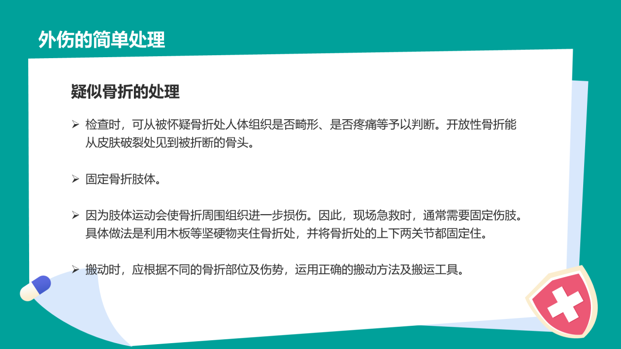 绿色急救知识培训安全教育PPT