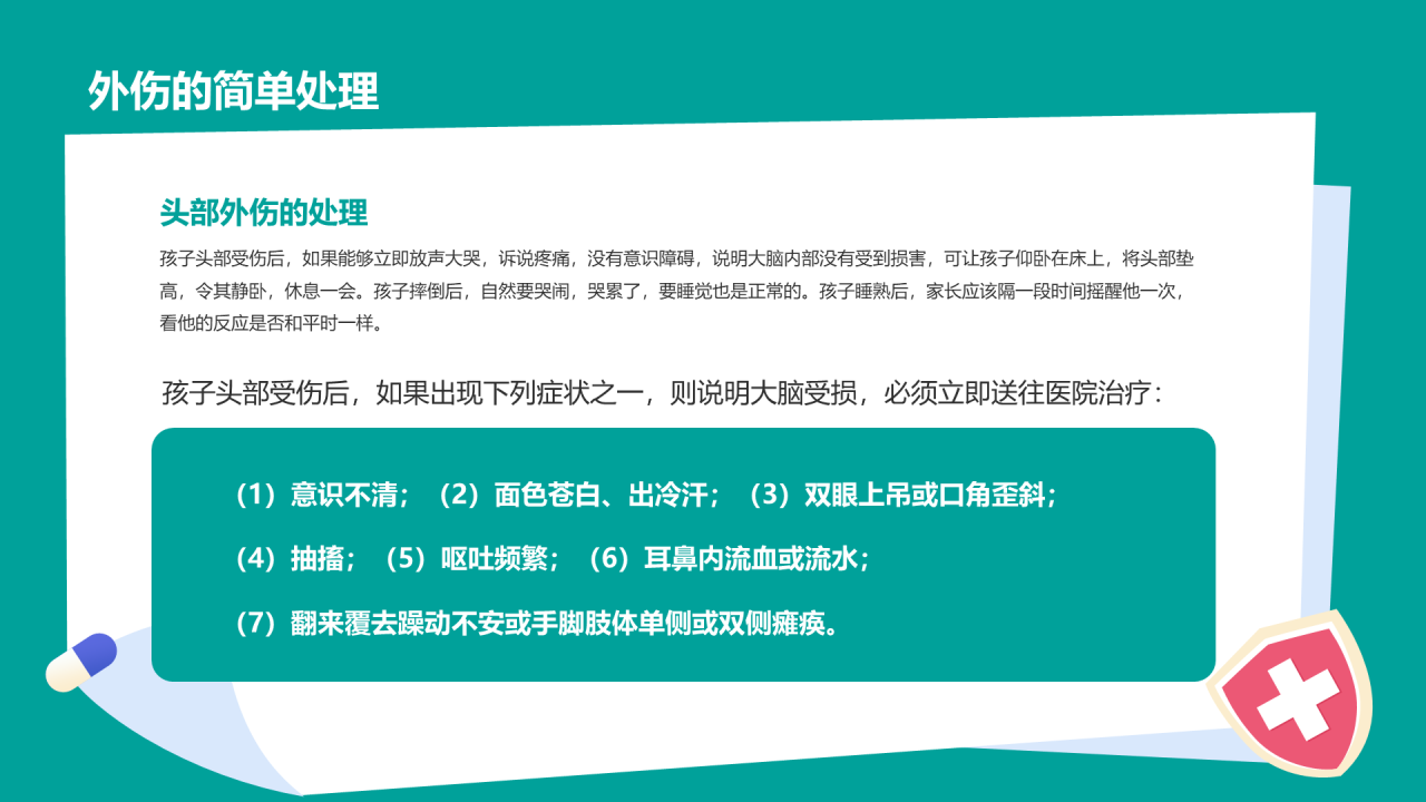绿色急救知识培训安全教育PPT