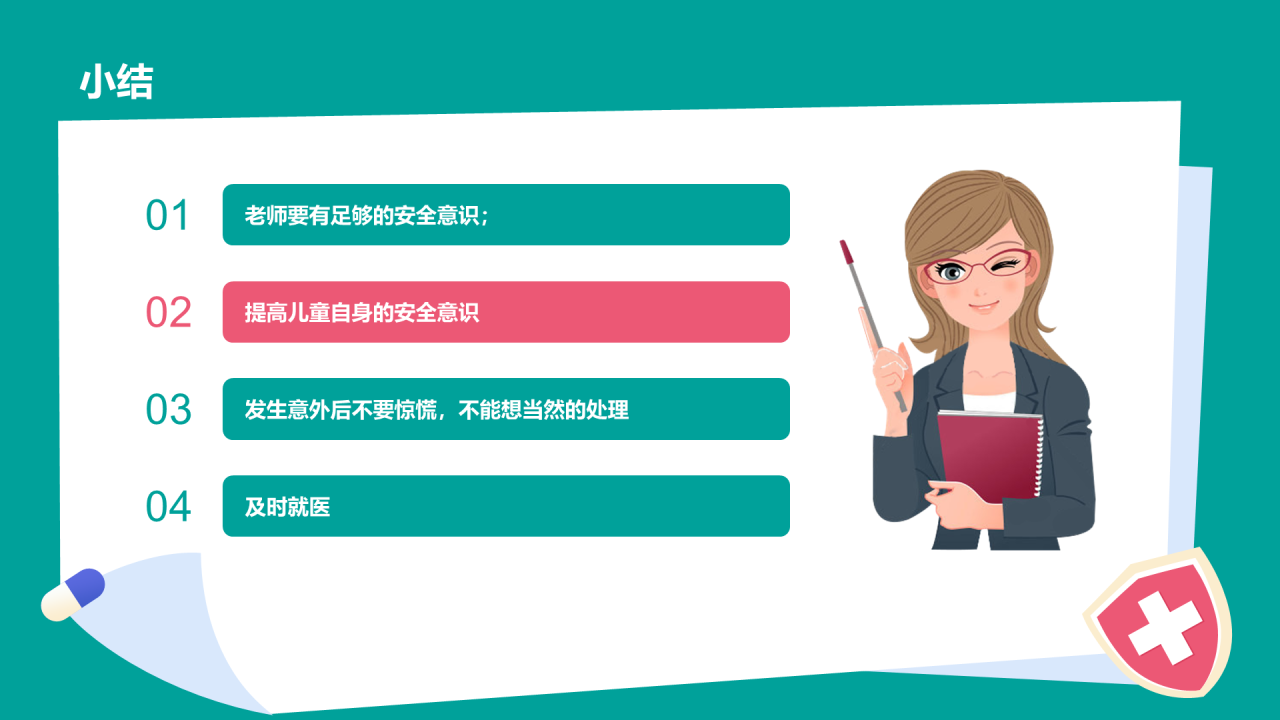 绿色急救知识培训安全教育PPT