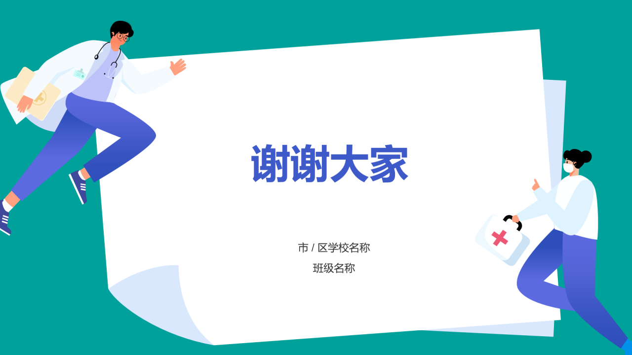 绿色急救知识培训安全教育PPT