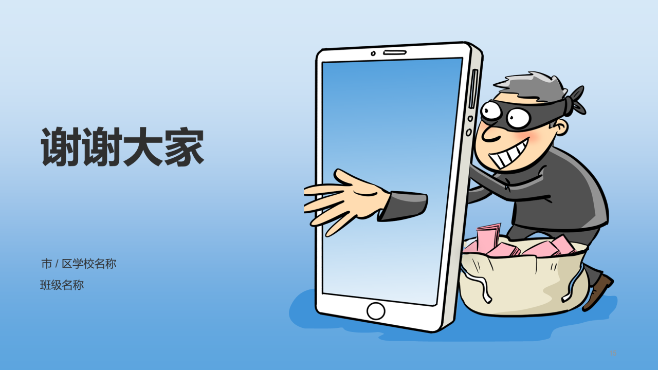 蓝色插画校园网贷陷阱安全教育PPT
