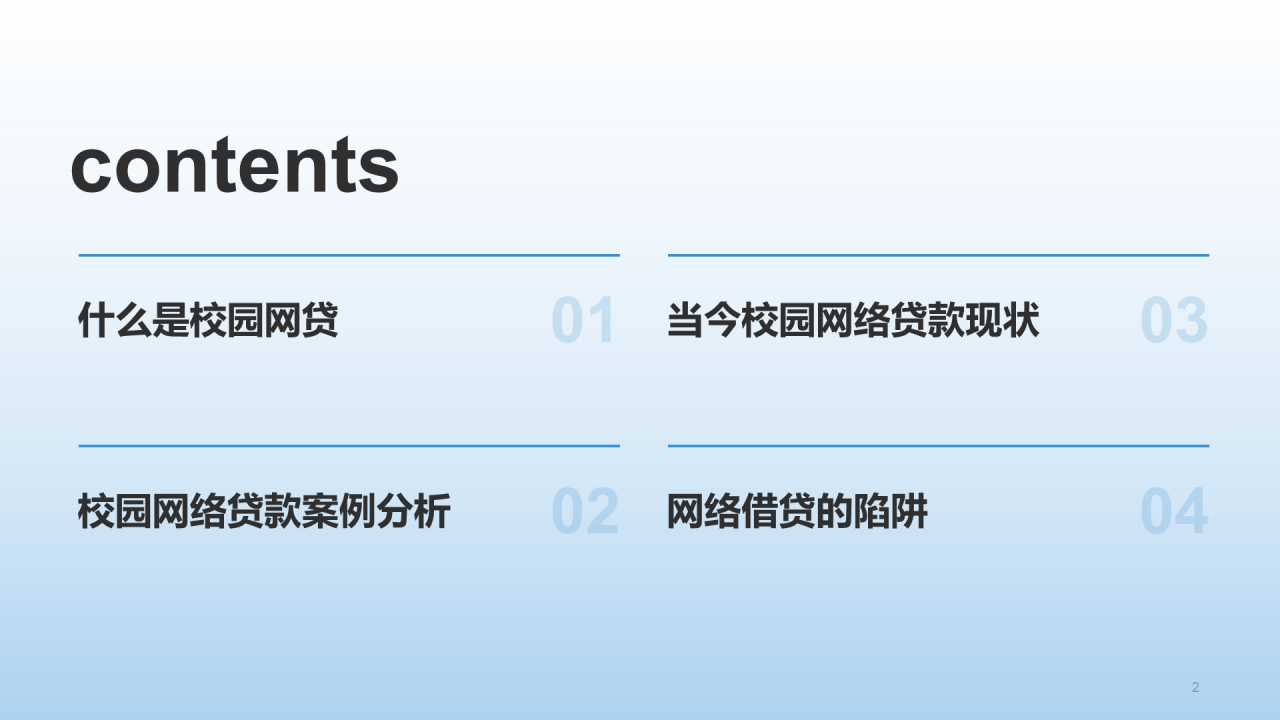 蓝色插画校园网贷陷阱安全教育PPT