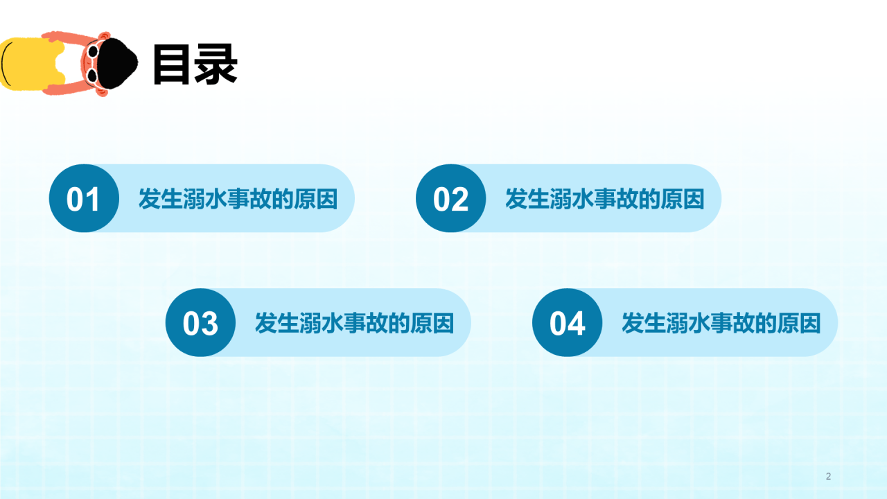 蓝色暑期青少年防溺水安全教育PPT