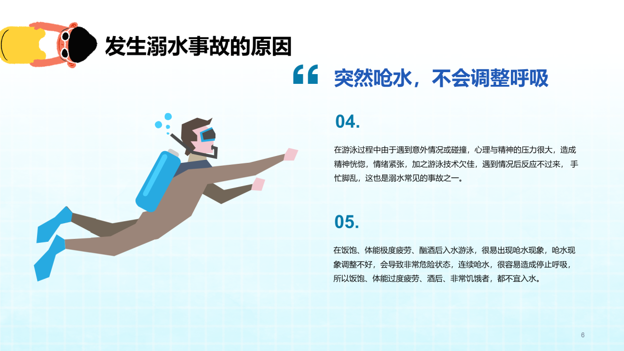 蓝色暑期青少年防溺水安全教育PPT