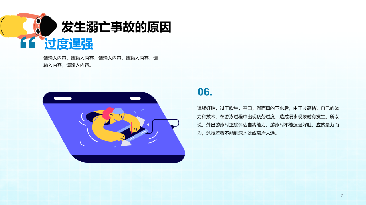 蓝色暑期青少年防溺水安全教育PPT