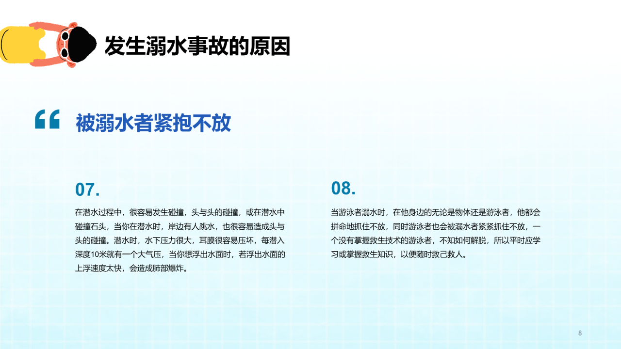 蓝色暑期青少年防溺水安全教育PPT