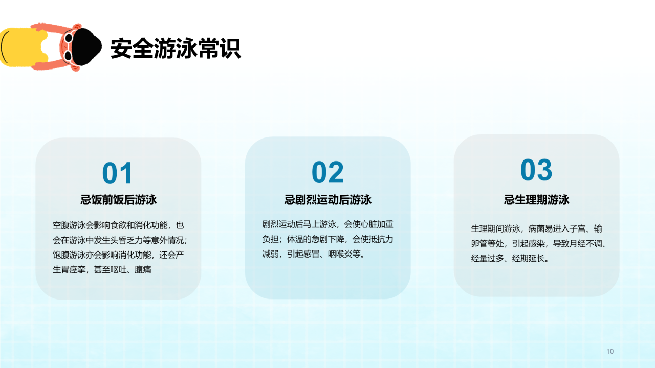 蓝色暑期青少年防溺水安全教育PPT